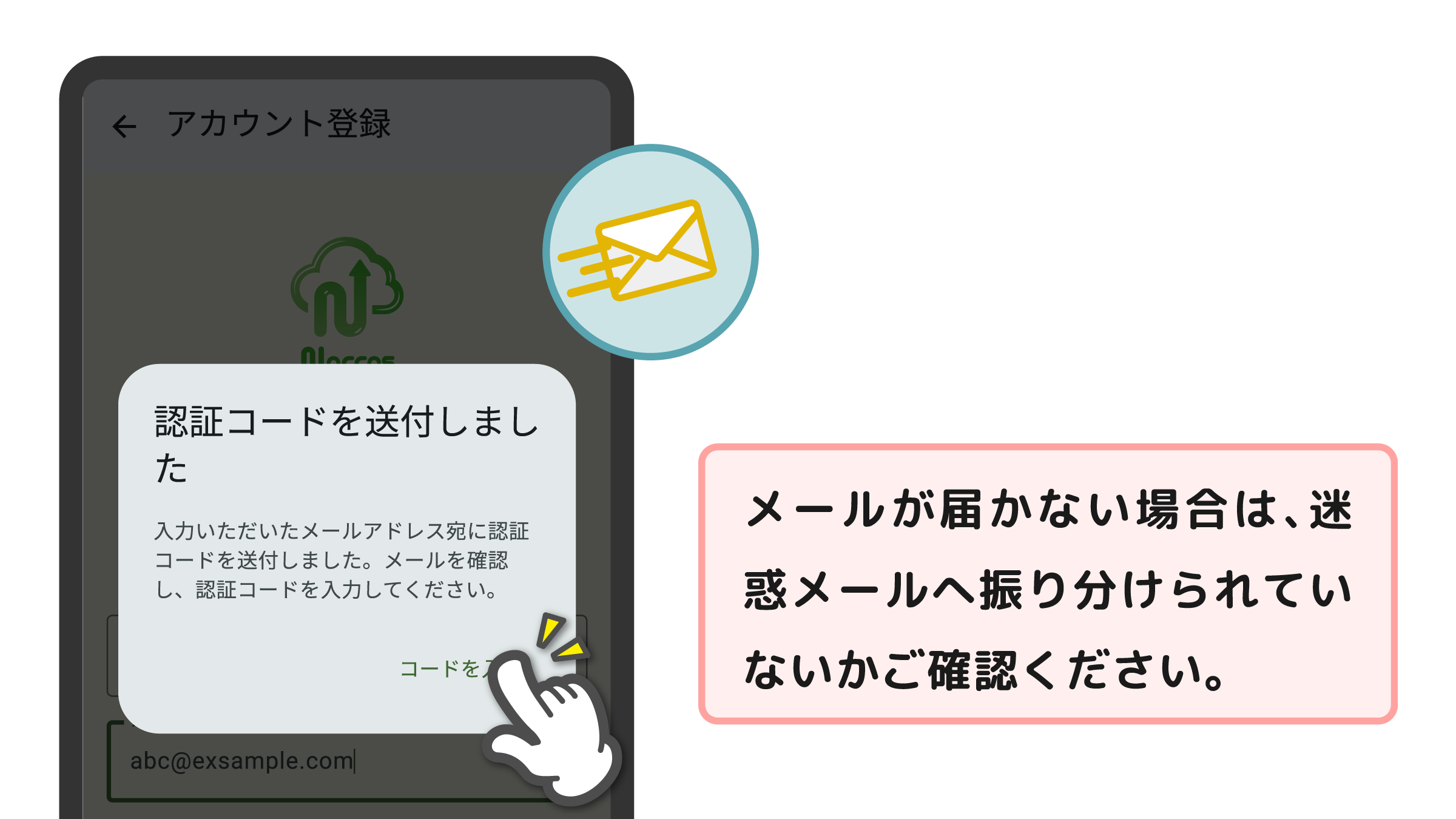 メールが届かない場合は、迷惑メールへ振り分けられていないかご確認ください。