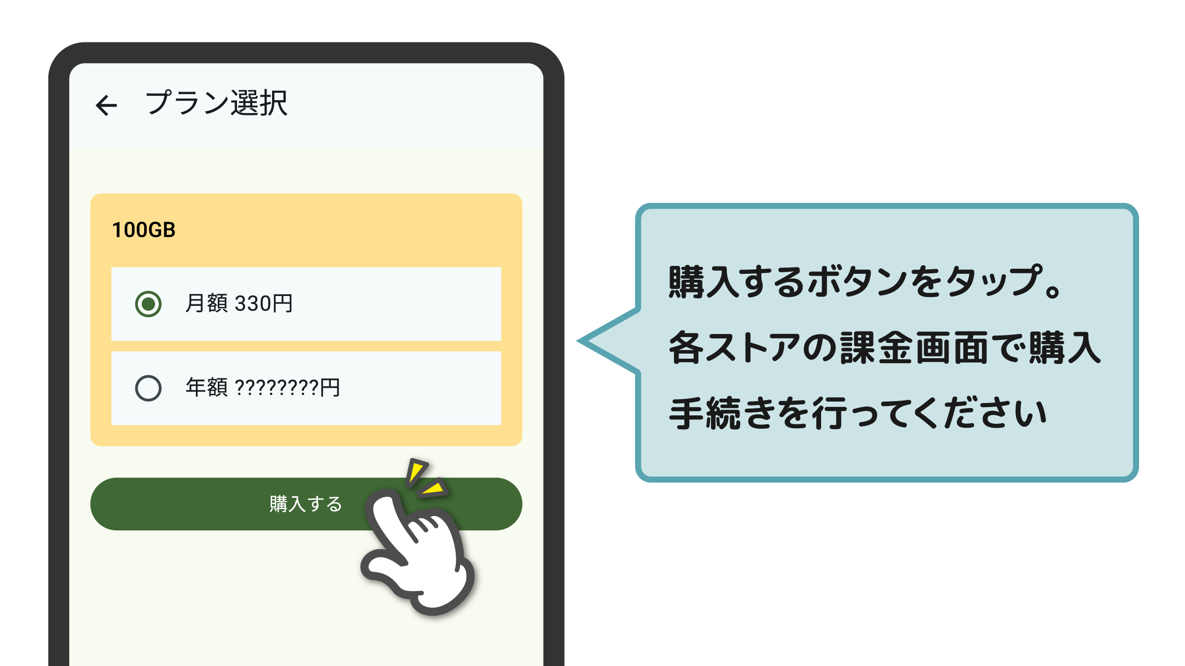 購入するボタンをタップ。つづいて各ストアの課金画面で購入手続きを行ってください