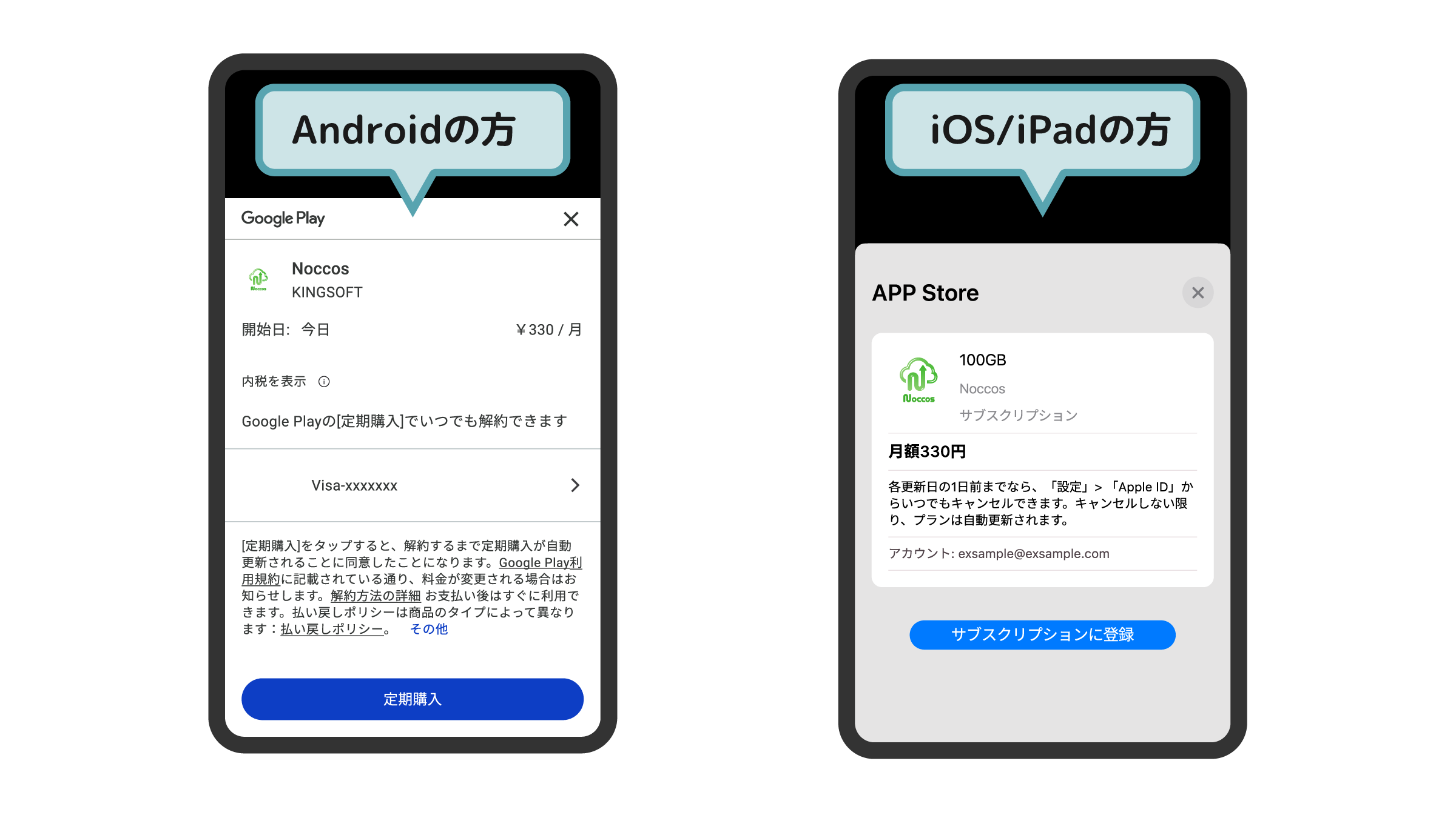 ストアでの購入画面イメージ